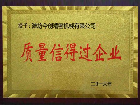 點(diǎn)擊查看詳細(xì)信息<br>標(biāo)題：質(zhì)量信得過企業(yè) 閱讀次數(shù)：2249